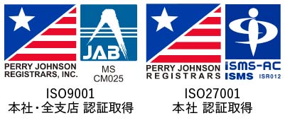 ISO9001 本社・全支店 認証取得　ISO27001 本社 認証取得